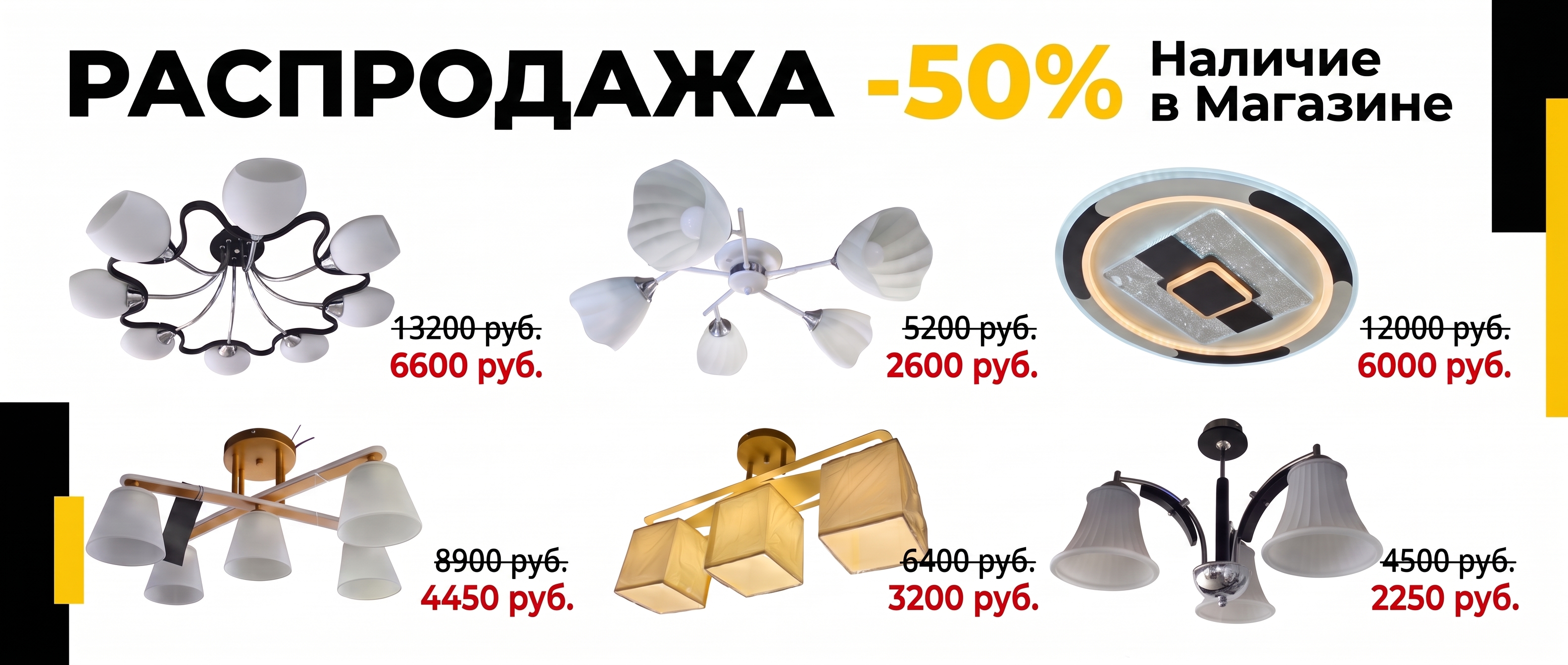 Распродажа наличия