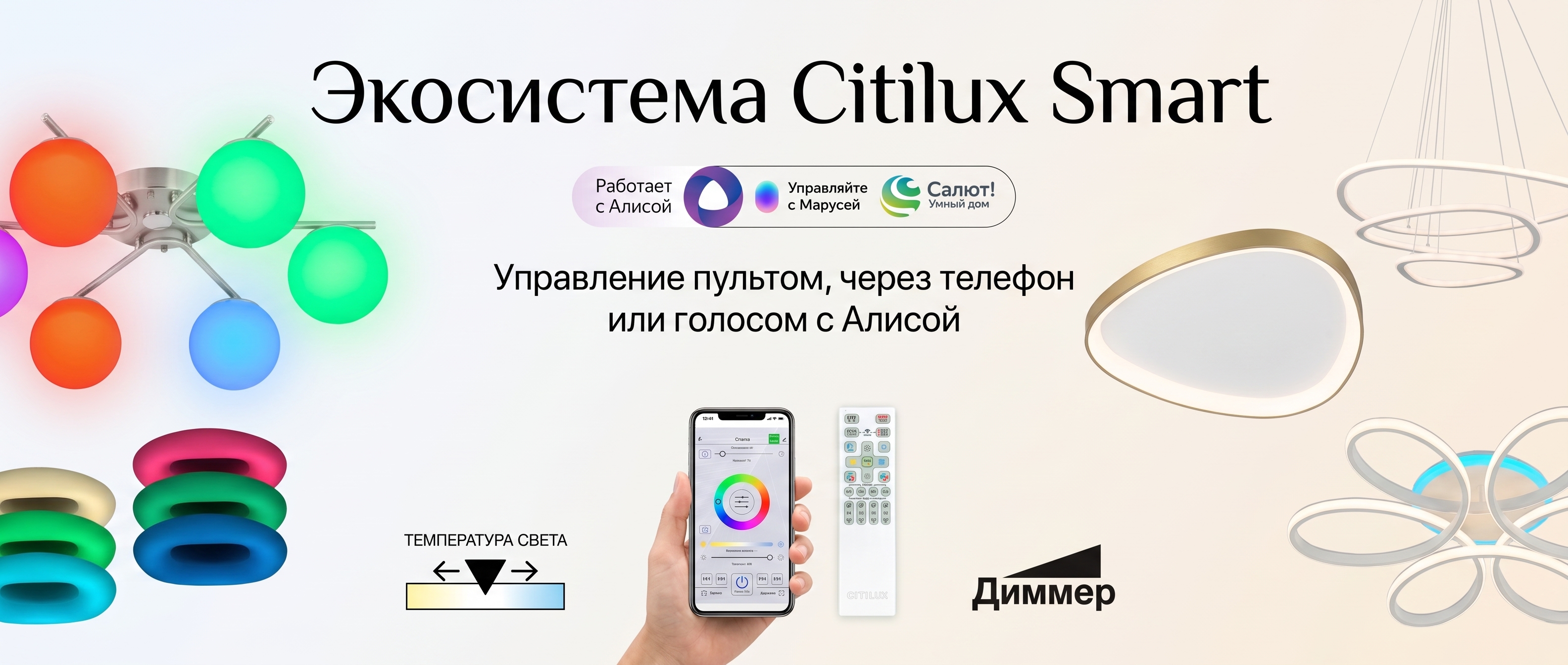 ситилюкс смарт