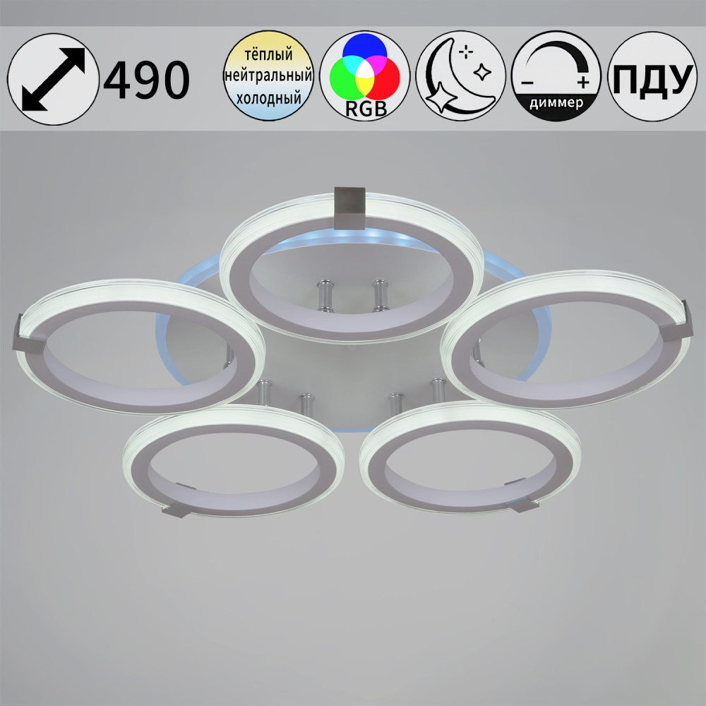 Reluce Потолочная люстра  06319-3.3-05 WH+CR (RGB) 