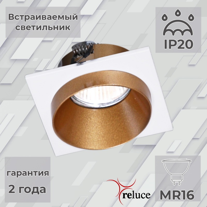 Reluce Точечный светильник  51612-9.0-001MN MR16 WH+GD 