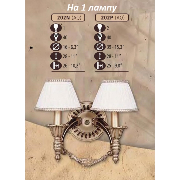 Riperlamp Бра 202N 202N/1 AQ BEIGE SHADE 