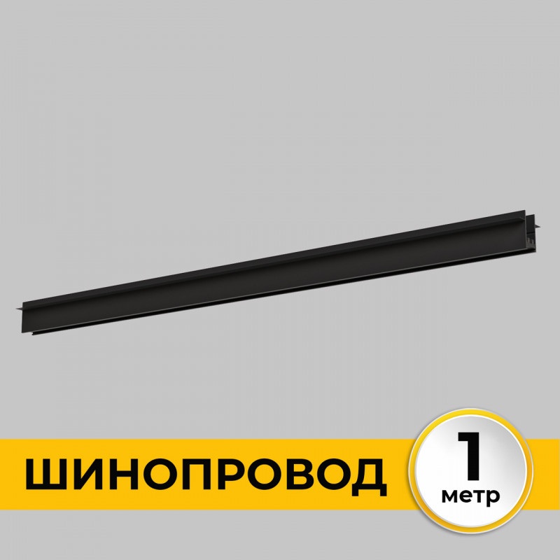 Шинопровод Smart Line IL.0050.2000-1-BK 