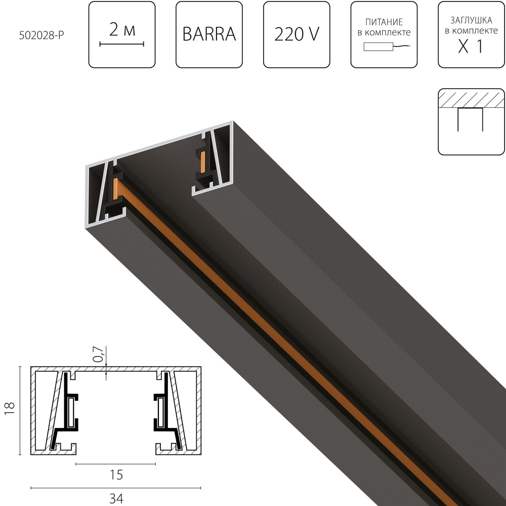 Lightstar Шинопровод Barra 502028-P 
