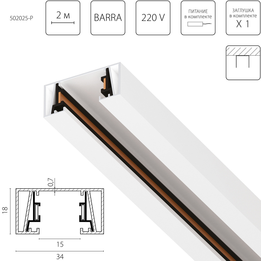 Lightstar Шинопровод Barra 502025-P 