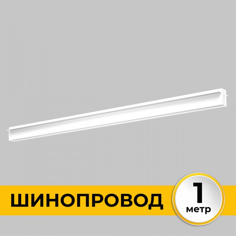 Шинопровод Smart Line IL.0050.2000-1-WH 