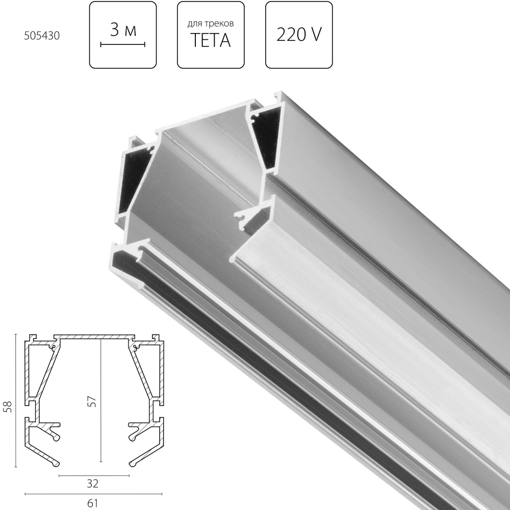 Lightstar Профиль Teta 505430 