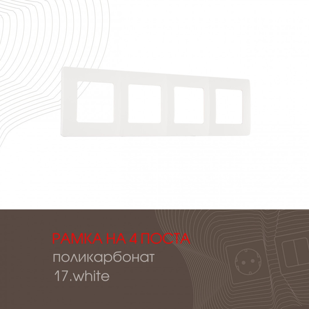 Arte Milano Рамка am-517.17 517.17-4.white 