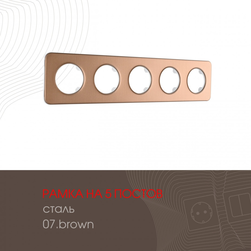 Arte Milano Рамка am-502.07 502.07-5.brown 