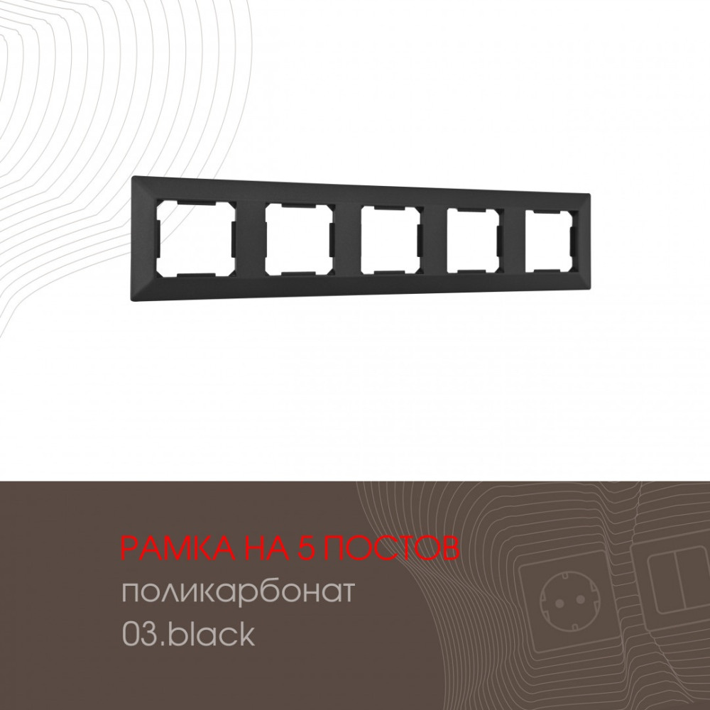 Arte Milano Рамка am-503.03 503.03-5.black 