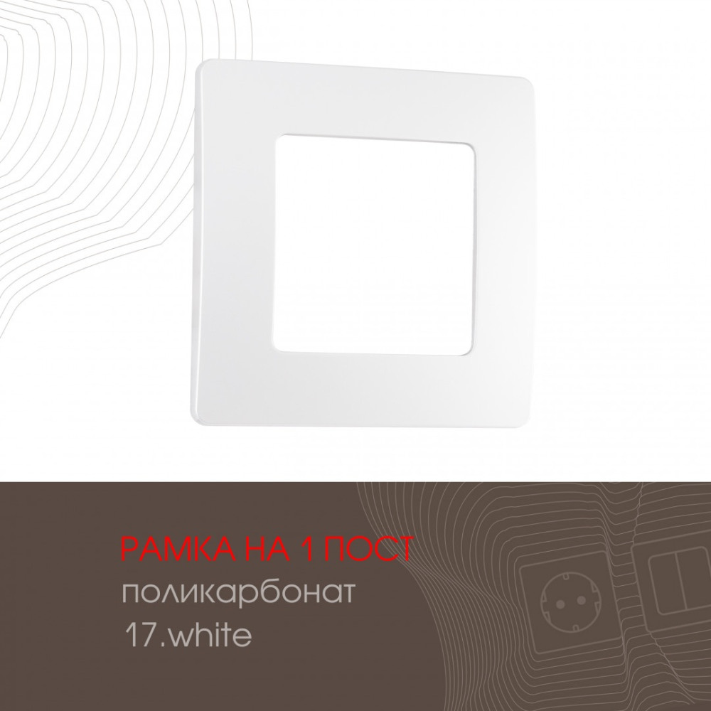 Arte Milano Рамка am-517.17 517.17-1.white 