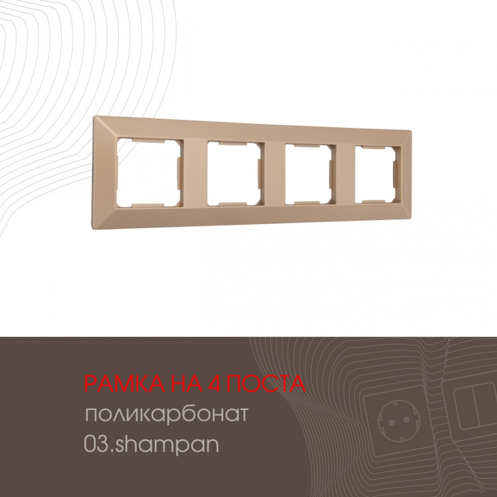 Arte Milano Рамка am-503.03 503.03-4.shampan 