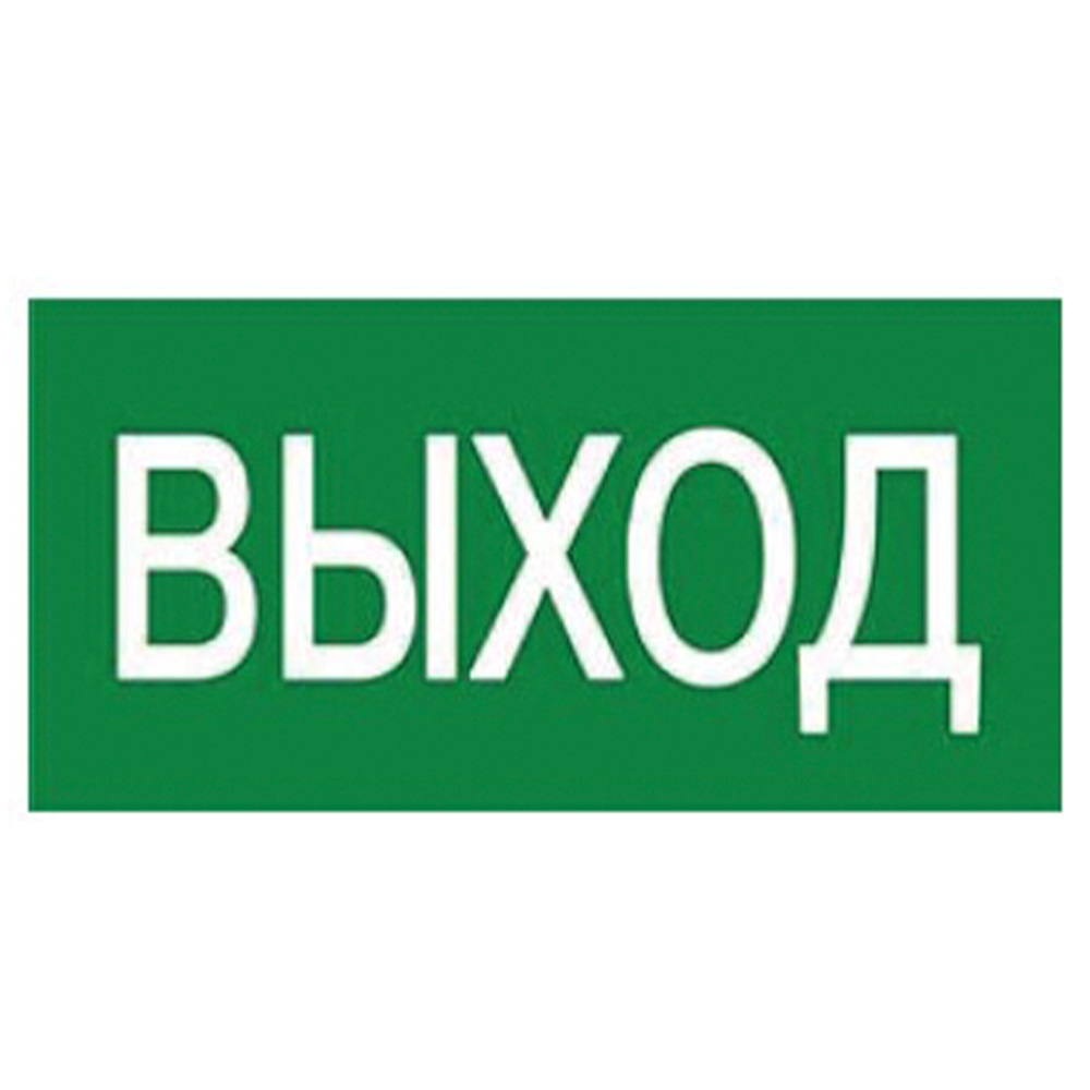 Uniel Наклейка самоклеющаяся на светильник  UFS-ULW-K25 ВЫХОД 