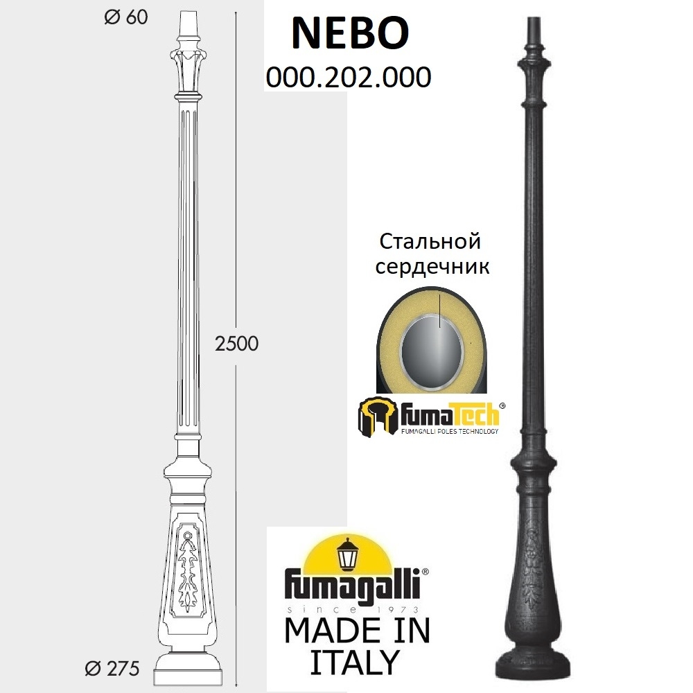 Столб Nebo 000.202.000.A0 