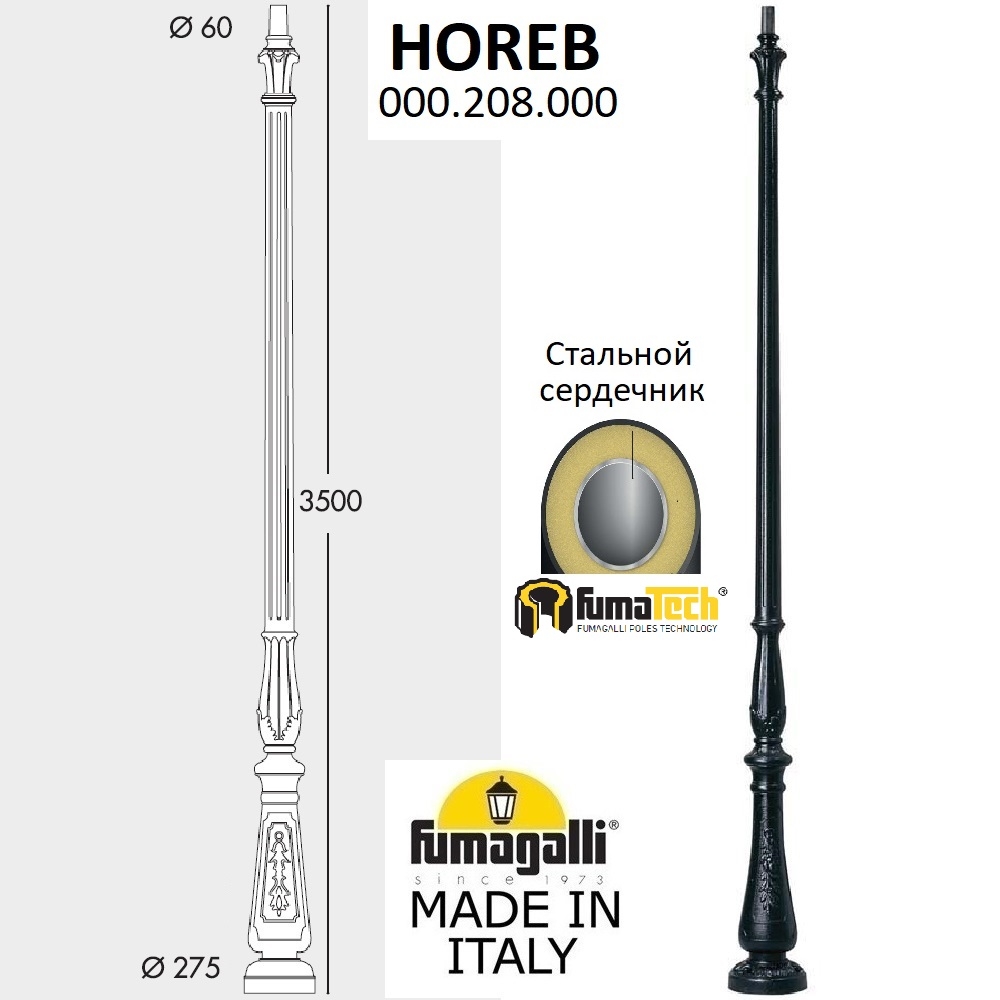 Столб Horeb 000.208.000.A0 