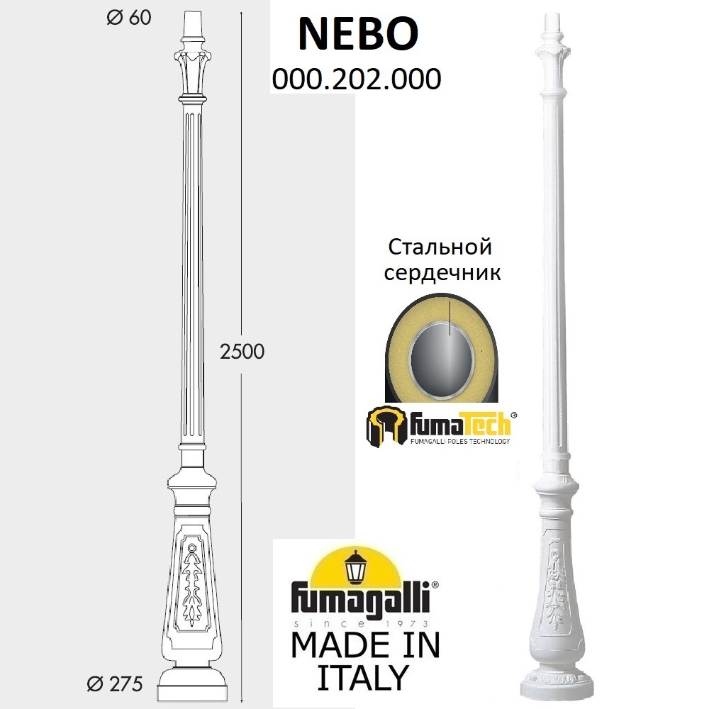 Столб Nebo 000.202.000.W0 