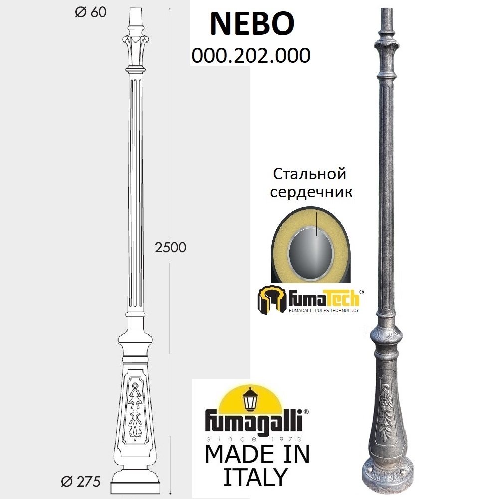 Столб Nebo 000.202.000.B0 