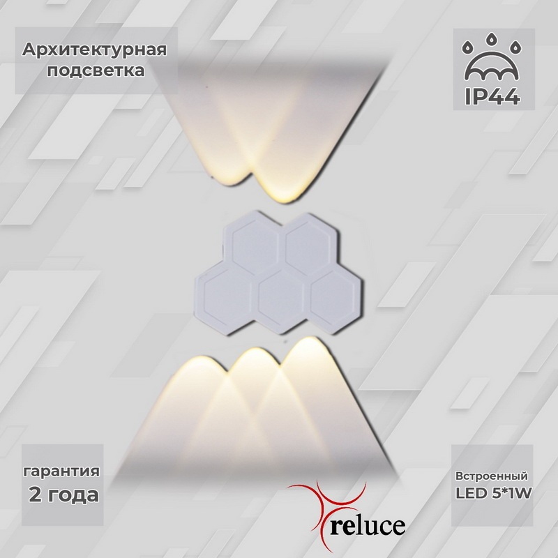 Reluce Архитектурная подсветка  86222-9.2-005U LED5*1W WT 