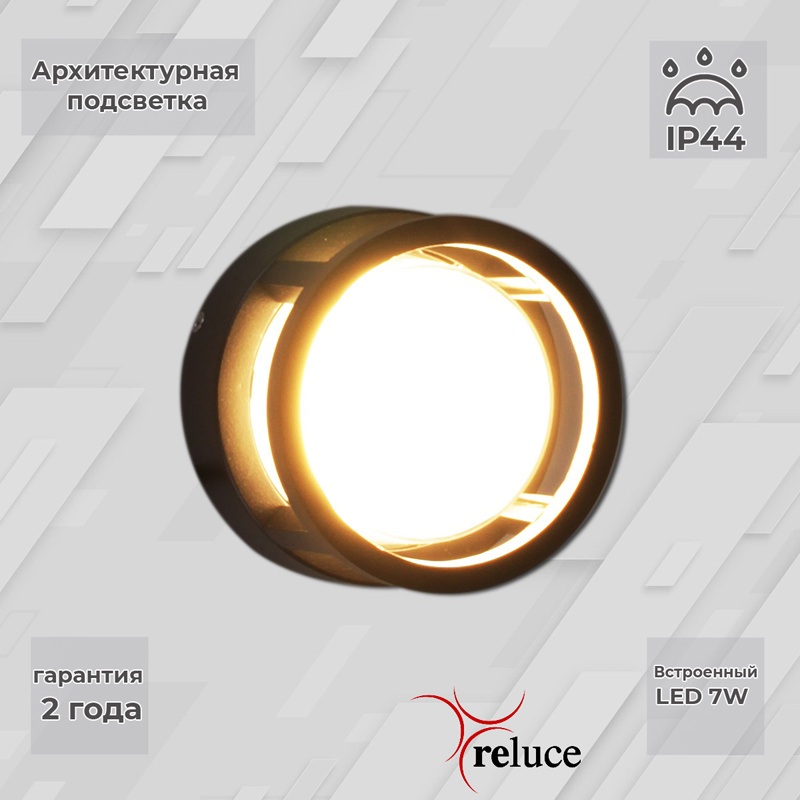 Reluce Архитектурная подсветка  86844-9.2-002TL LED7W BK 