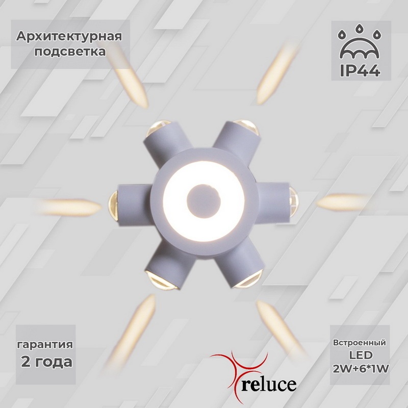 Reluce Архитектурная подсветка  86973-9.2-007U LED2W+6*1W WT 