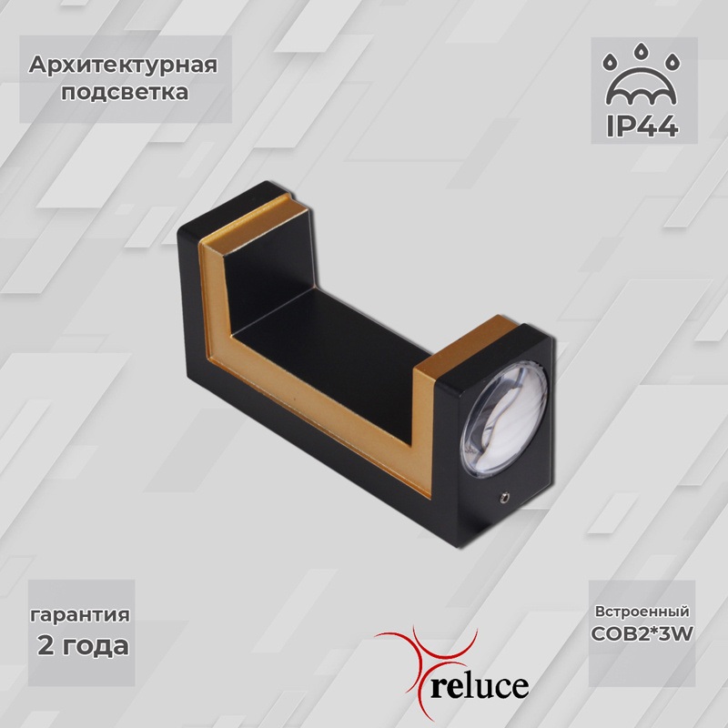 Reluce Архитектурная подсветка  86811-9.2-002TL COB2*3W BK GD 