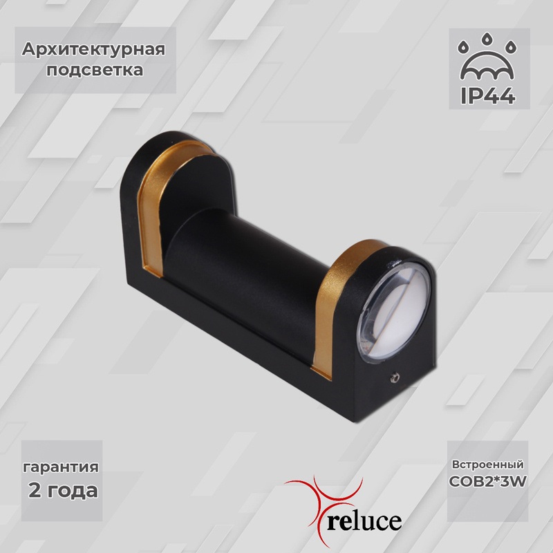 Reluce Архитектурная подсветка  86814-9.2-002TL COB2*3W  BK+GD 