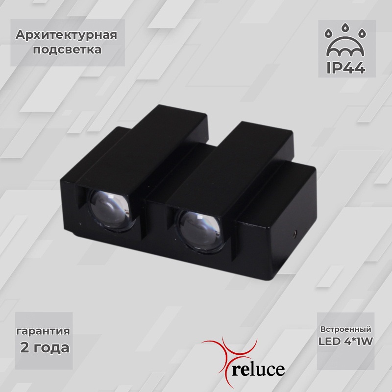 Reluce Архитектурная подсветка  86846-9.2-004TL LED4*1W BK 