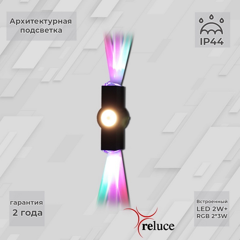 Reluce Архитектурная подсветка  08231-9.2-003U LED2W+2*3W RGB BK 