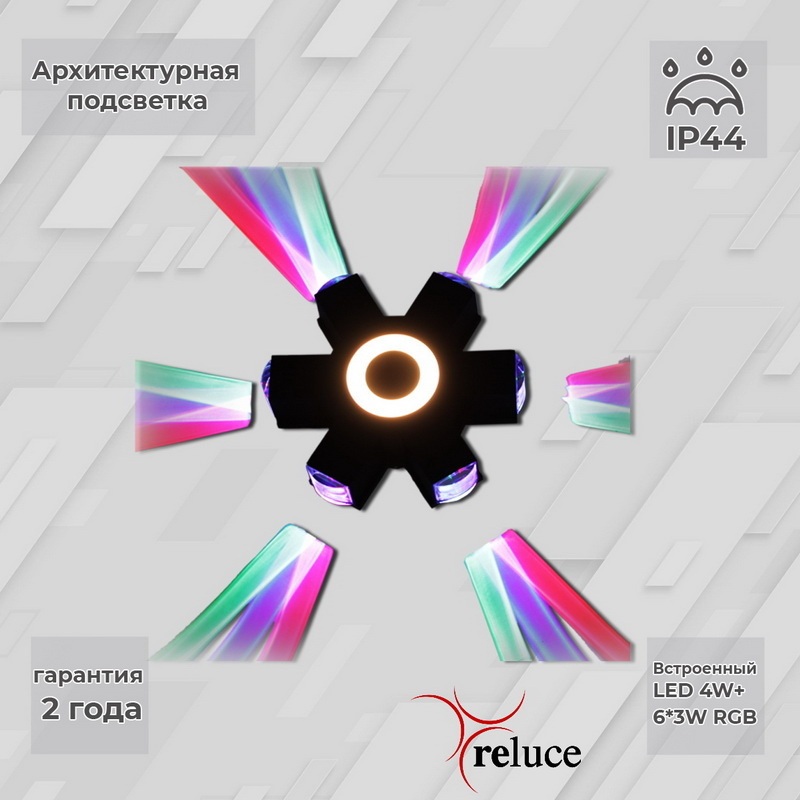 Reluce Архитектурная подсветка  08231-9.2-007U LED4W+6*3W RGB BK 