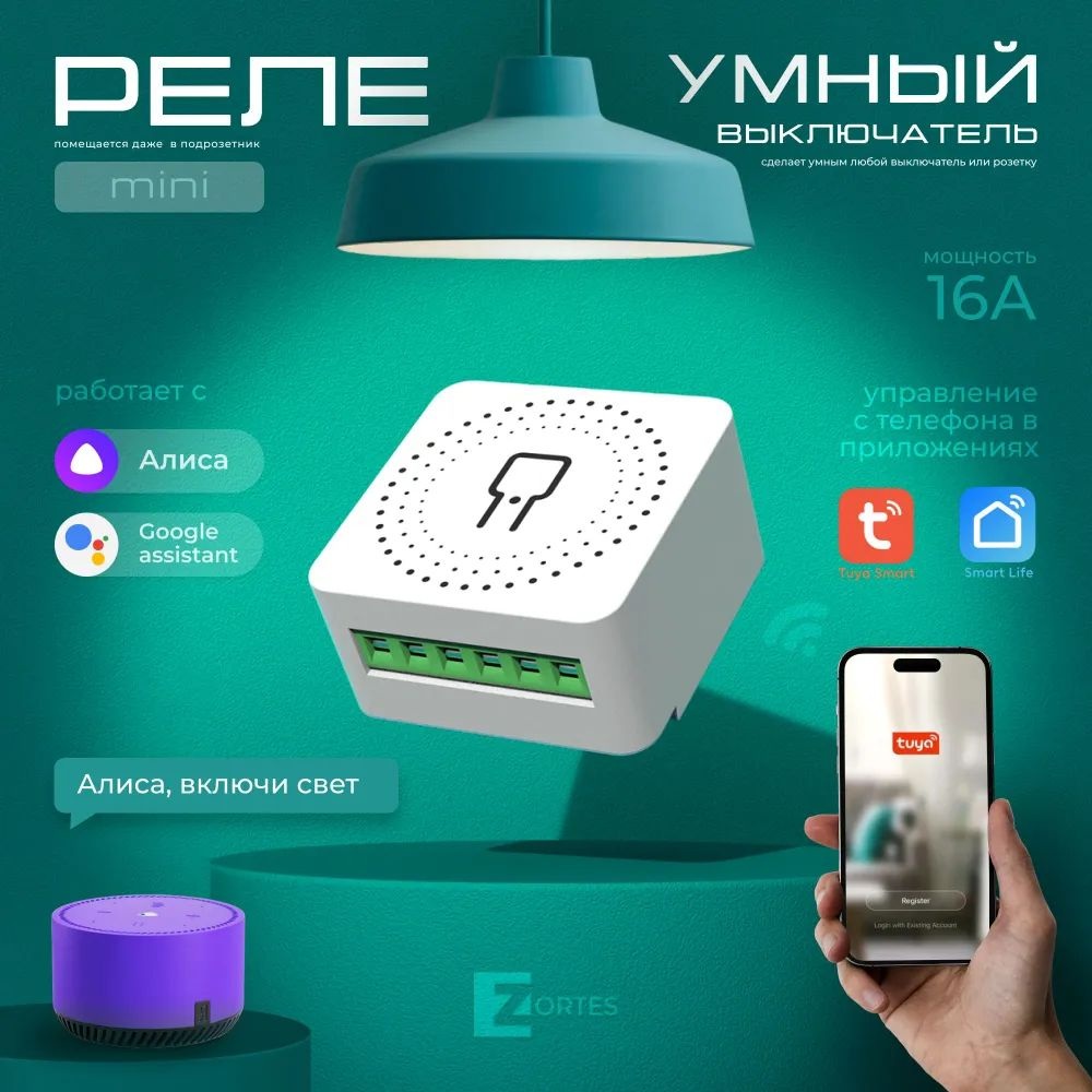 Wi-Fi реле Smart ZRS.1505.01 