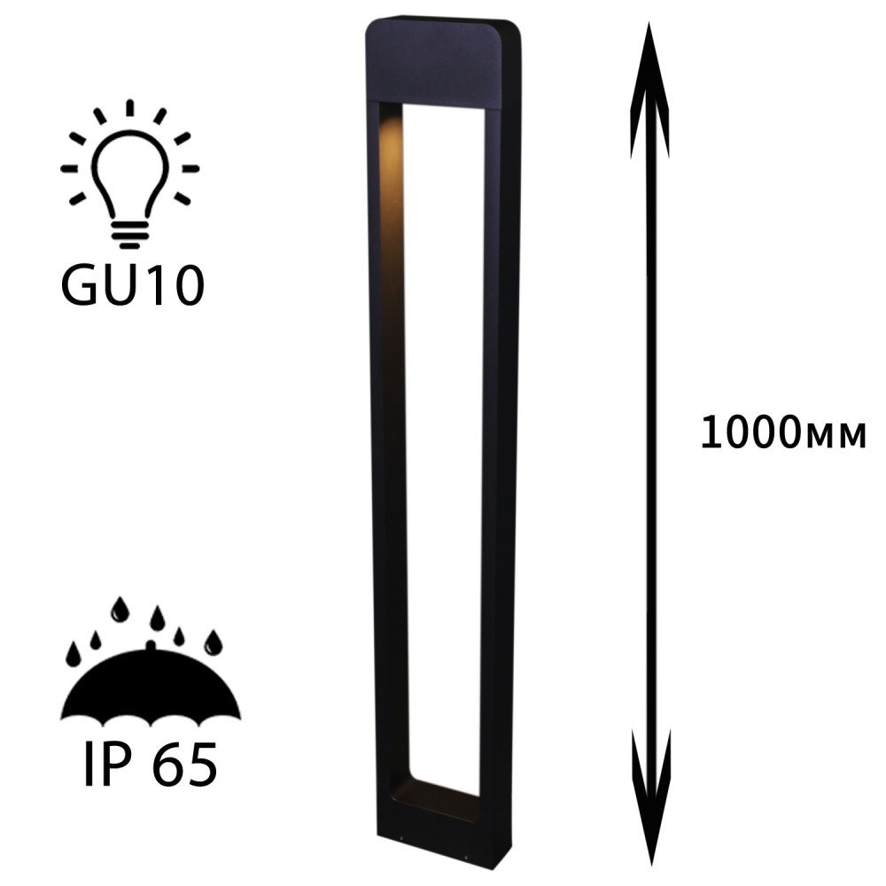 Reluce Наземный светильник  09962-0.7-001KT 1,0M GU10 BK 