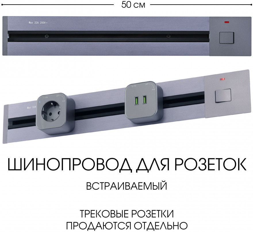 Электроустановочный шинопровод Am-track-sockets 385205TBB/50 Grey 