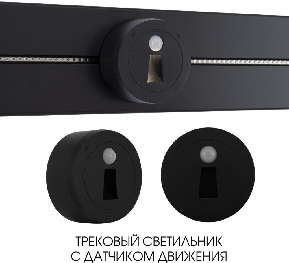 Трековая подсветка Am-track-sockets-39 397953TLS/LWS Black 