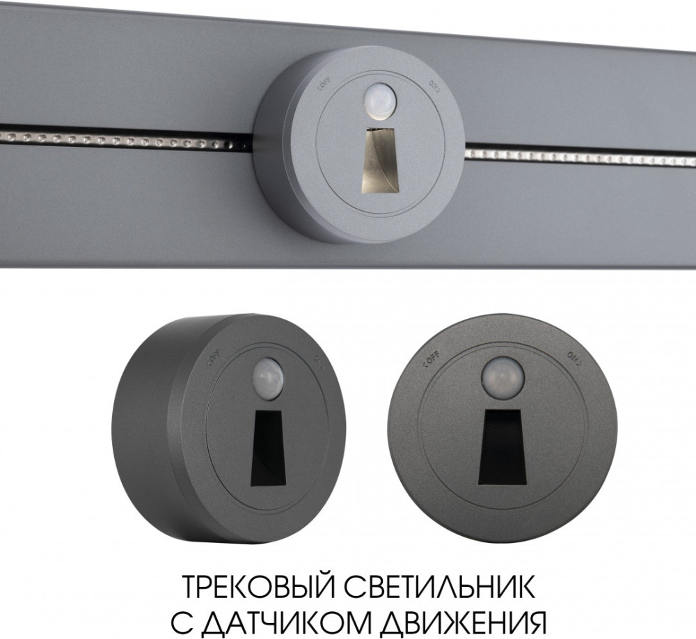 Трековая подсветка Am-track-sockets-39 397953TLS/LWS Grey 