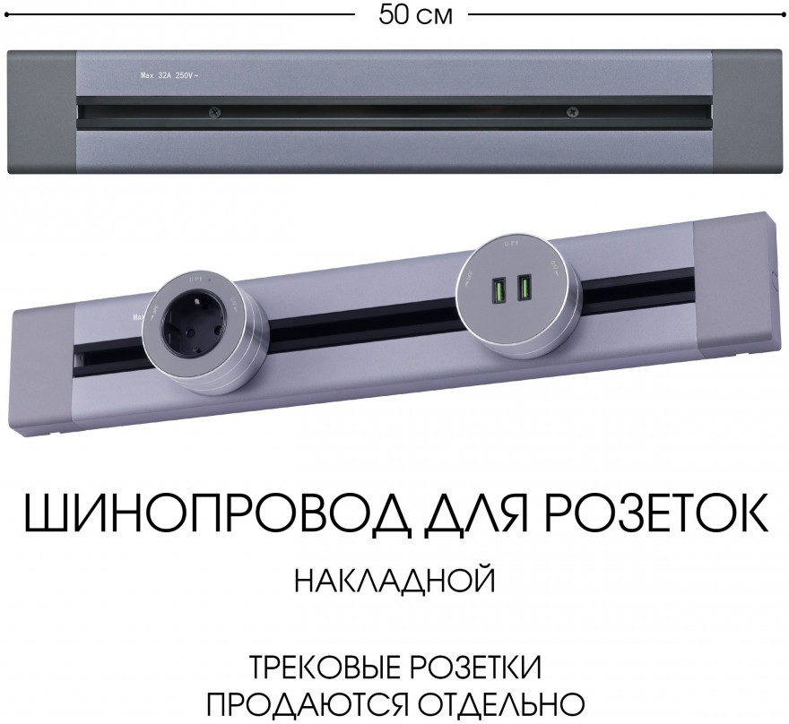 Электроустановочный шинопровод Am-track-sockets 382305TO/50 Grey 