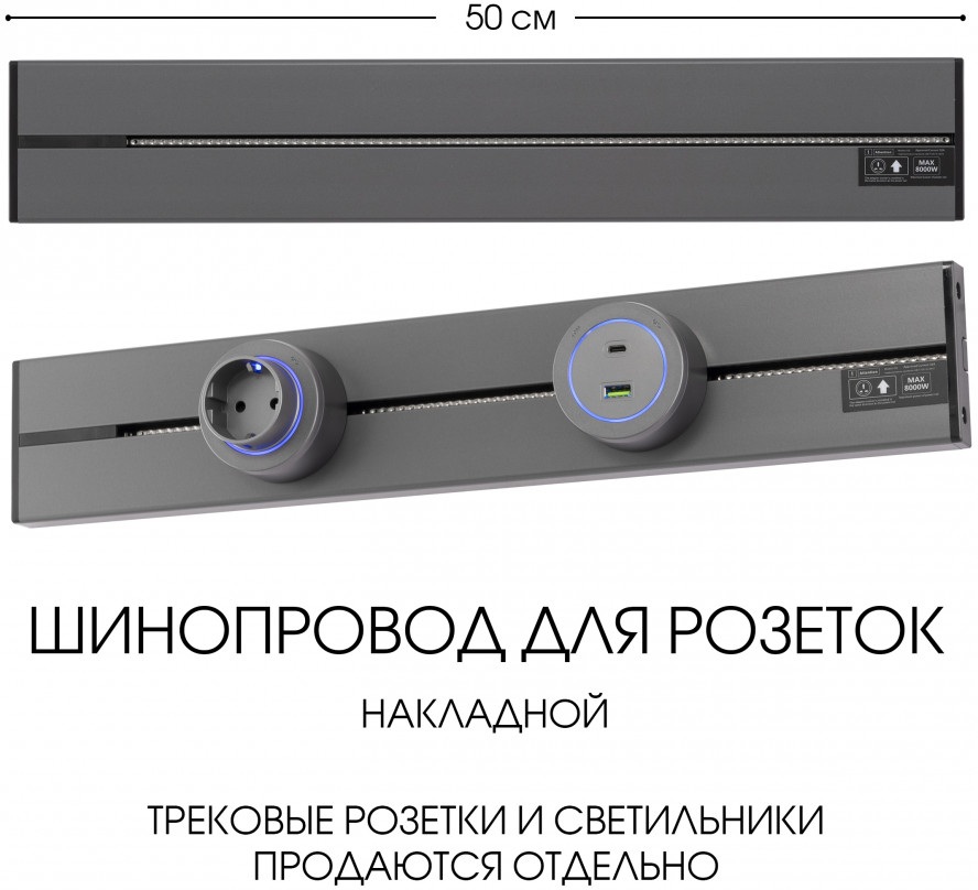 Электроустановочный шинопровод Am-track-sockets-39 392305TO/50 Grey 