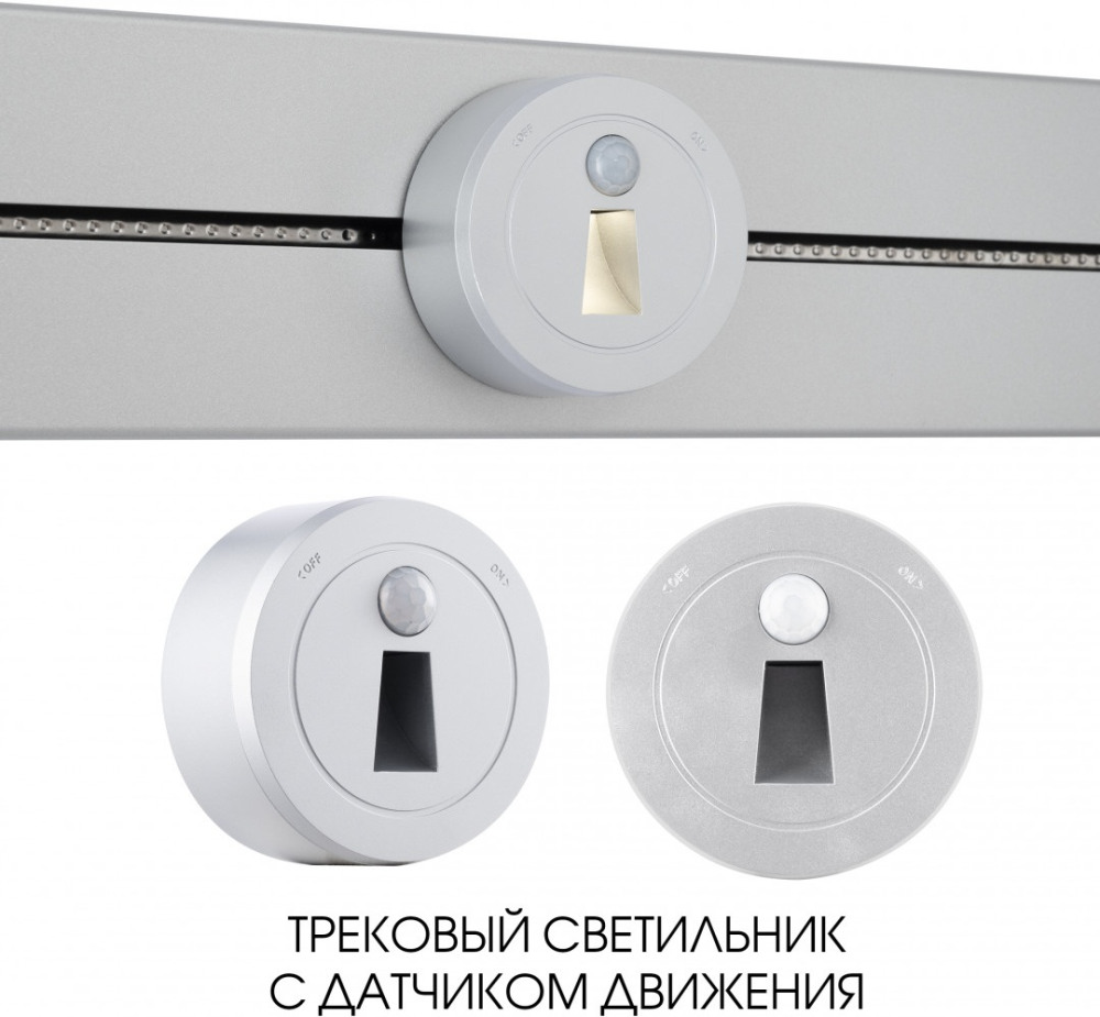 Трековая подсветка Am-track-sockets-39 397953TLS/LWS Silver 