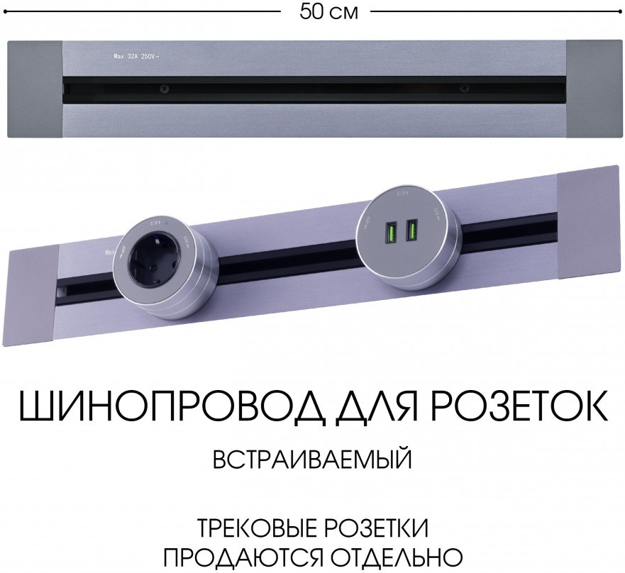 Электроустановочный шинопровод Am-track-sockets 382305TB/50 Grey 